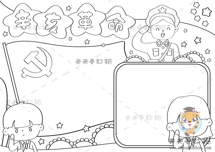 辛亥革命手抄报