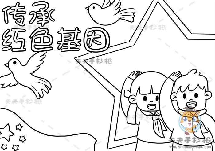 传承红色基因手抄报