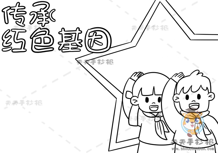 传承红色基因手抄报