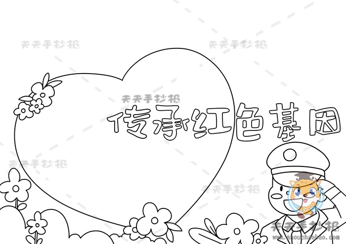传承红色基因手抄报