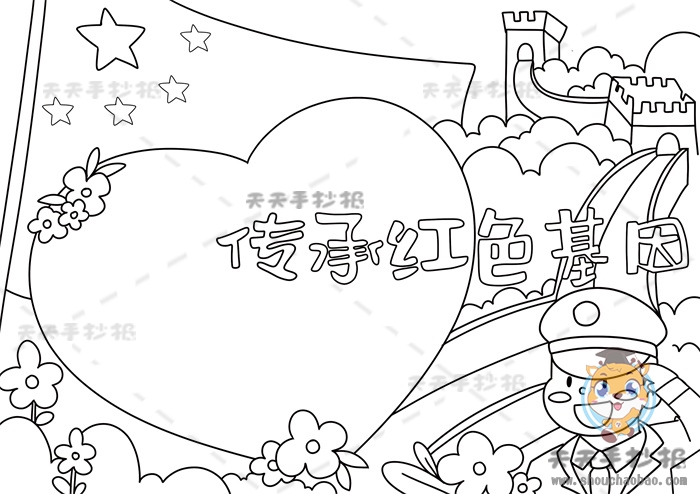 传承红色基因手抄报