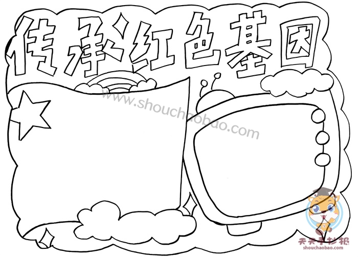 传承红色基因手抄报