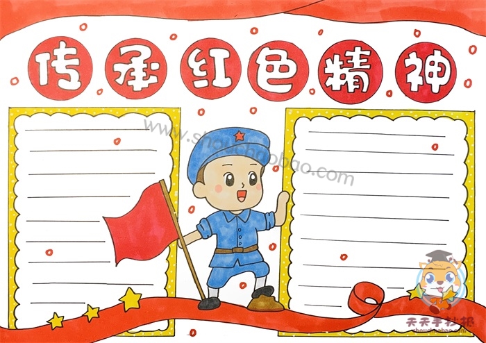 传承红色精神手抄报
