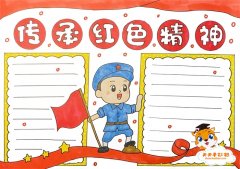 传承红色精神手抄报教程，传承红色精神手抄报内容怎么写