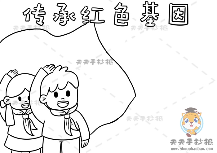 传承红色基因