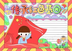 传承红色基因主题手抄报教学步骤，怎么画好看的传承红色基因手抄报