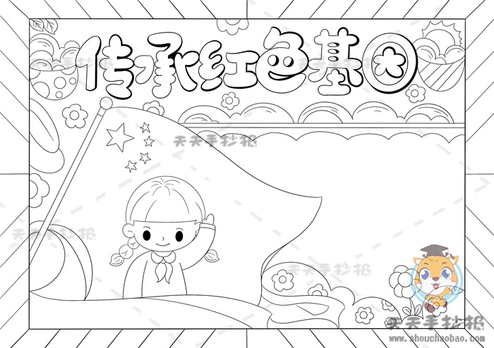 传承红色基因手抄报