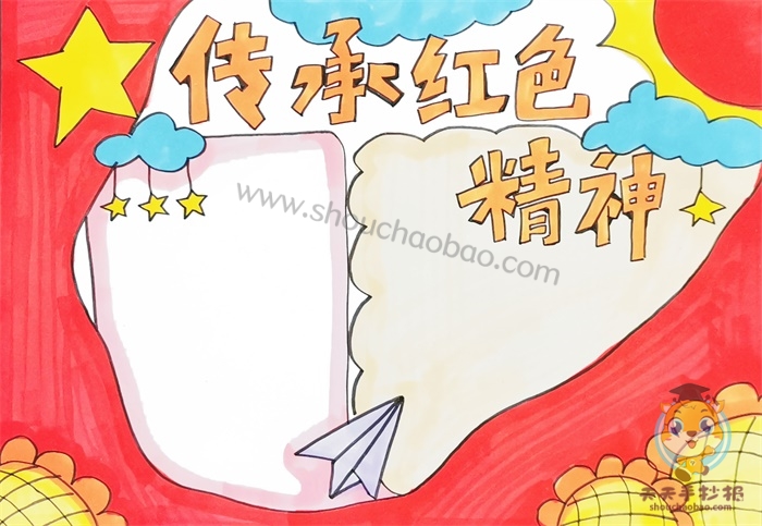 传承红色精神手抄报