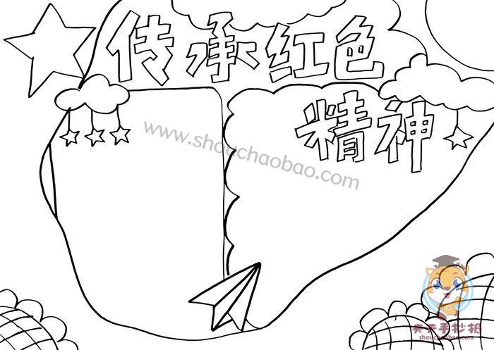 传承红色精神手抄报