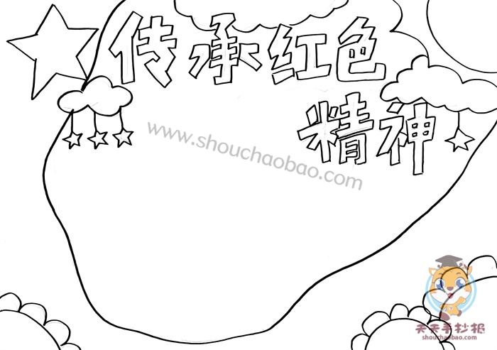 传承红色精神手抄报