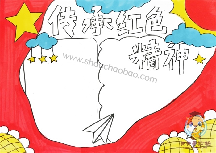 传承红色精神手抄报