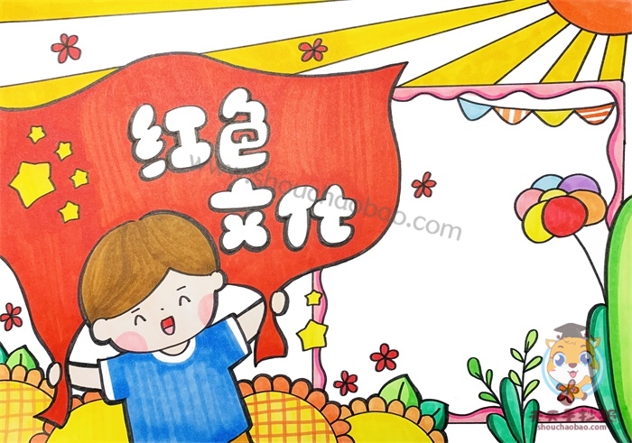 红色文化手抄报