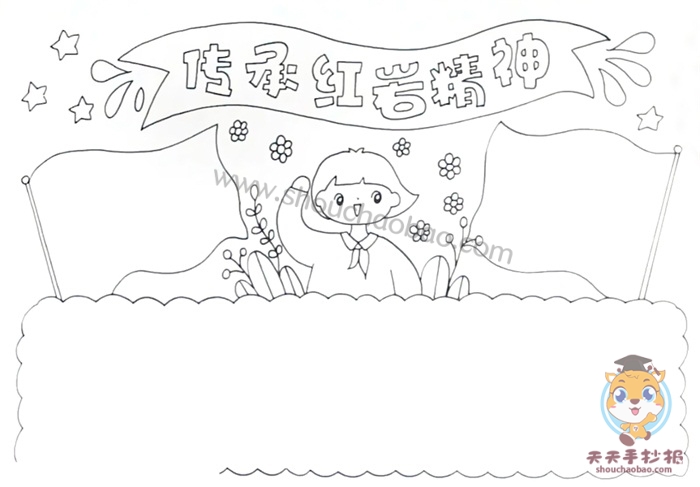 传承红岩精神手抄报