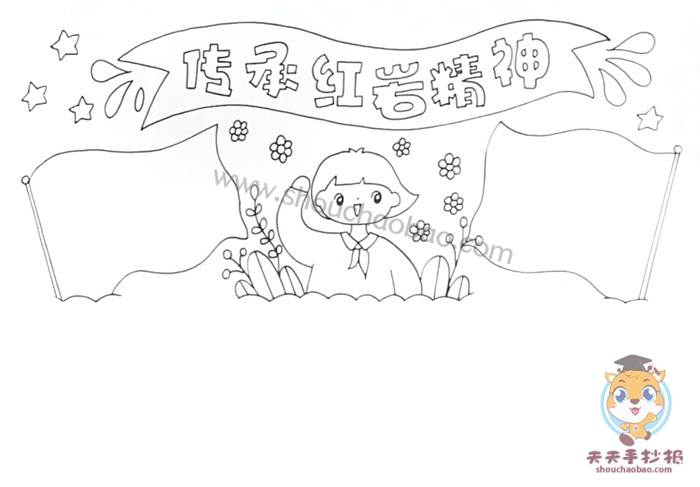 传承红岩精神手抄报