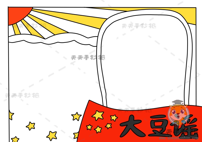 大豆谣手抄报