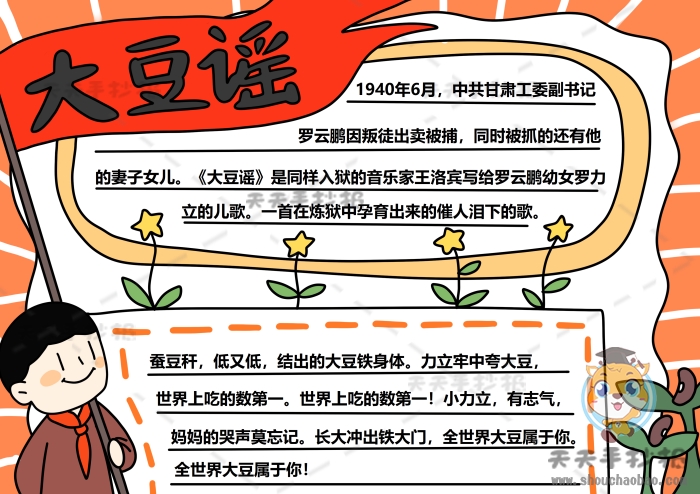 大豆谣手抄报