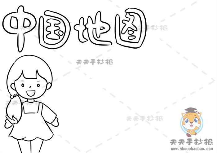 中国地图手抄报