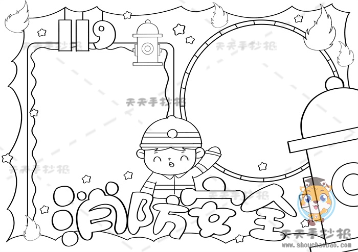 消防安全手抄报