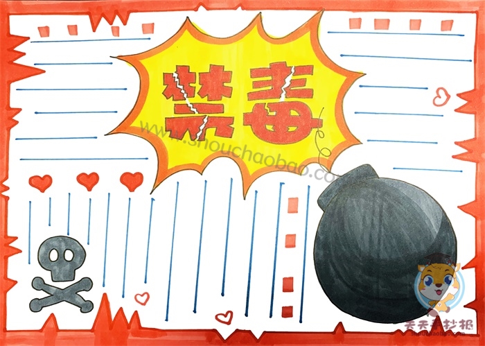 禁毒手抄报
