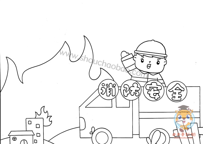 消防安全手抄报