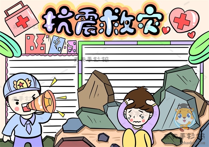 抗震救灾手抄报