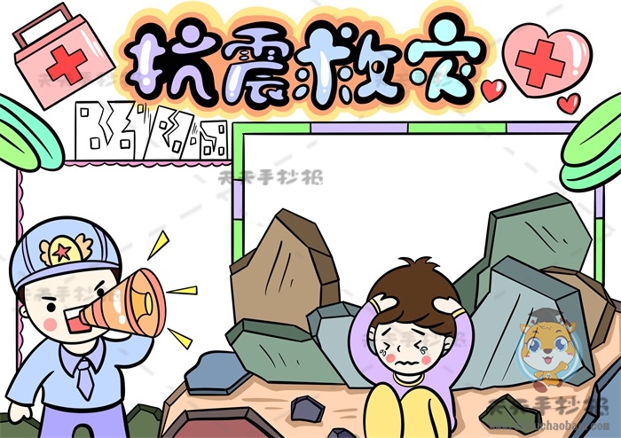 抗震救灾手抄报