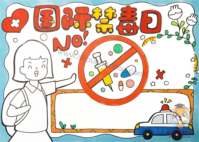 国际禁毒日手抄报