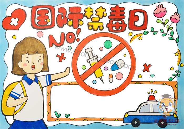 国际禁毒日手抄报