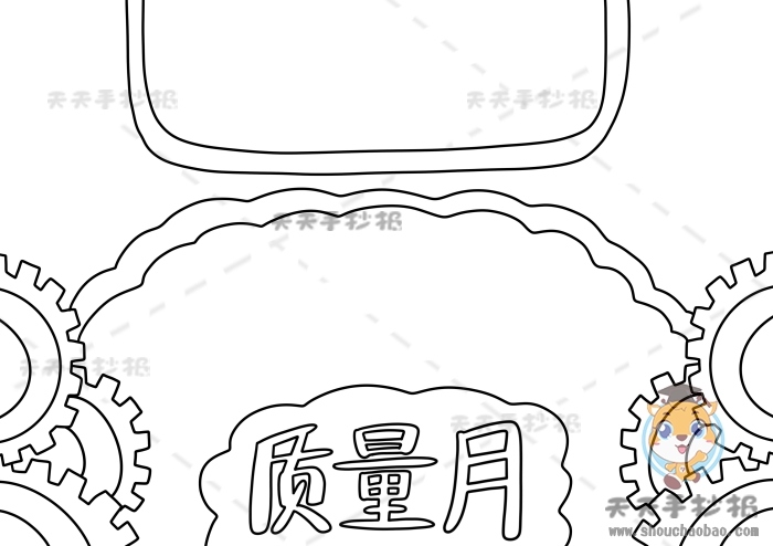 质量月手抄报