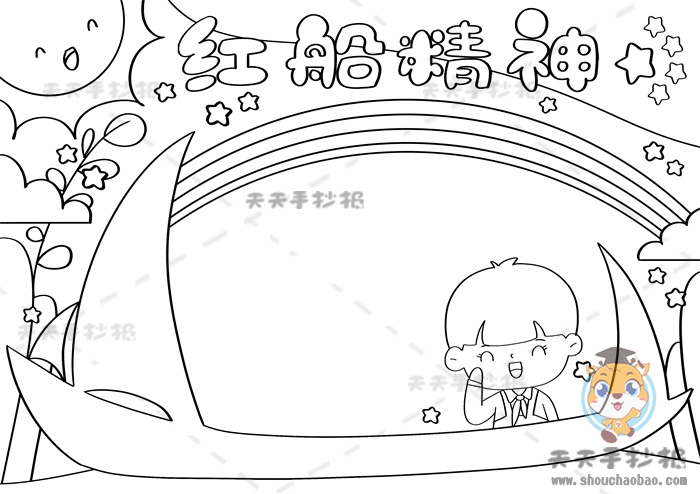 红船精神手抄报