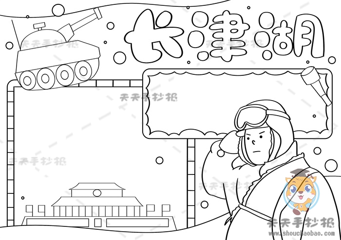 长津湖手抄报