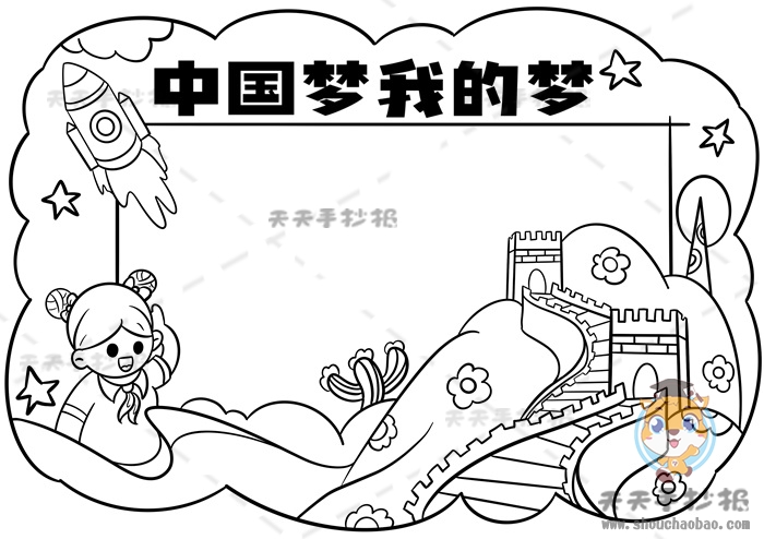 中国梦我的梦手抄报