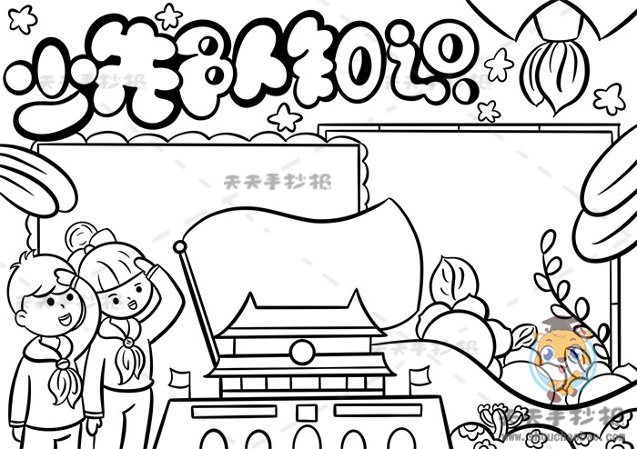 少先队知识手抄报