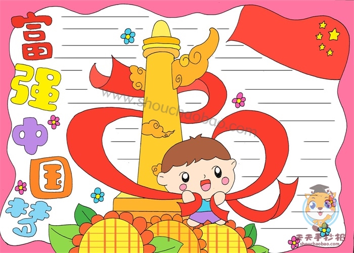 富强中国梦手抄报