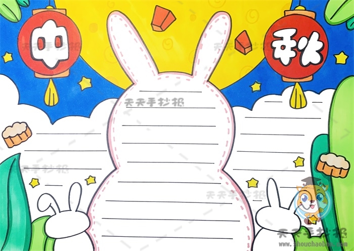中秋节手抄报