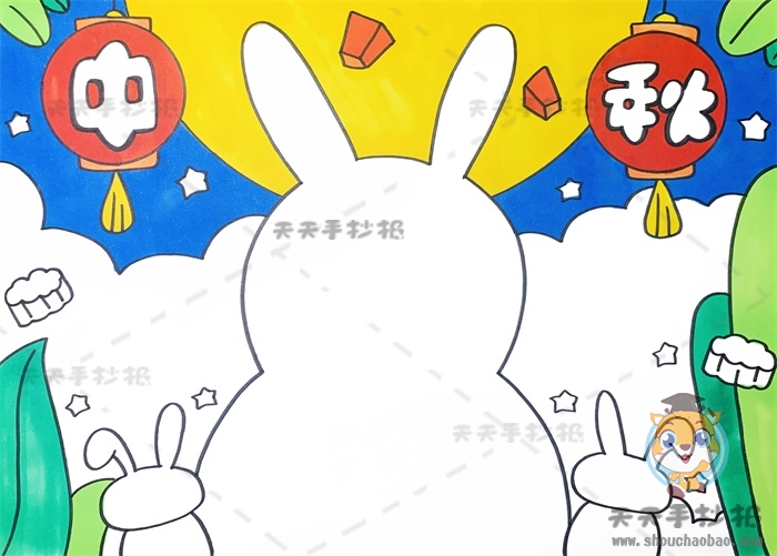 中秋节手抄报