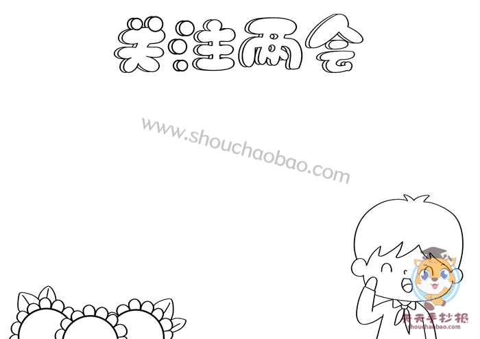 两会手抄报