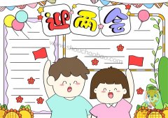 2023全国两会手抄报图片大全，关注全国两会手抄报内容模板素材