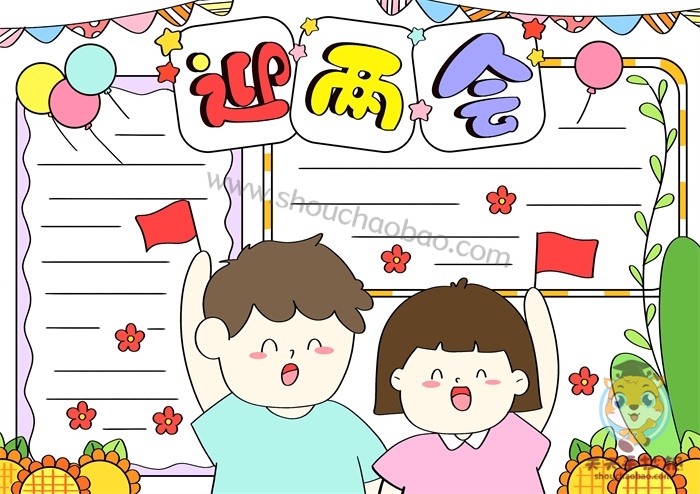 迎两会手抄报