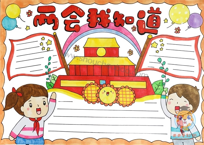 2021全国两会手抄报