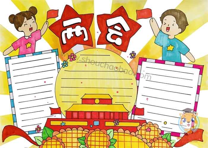 2021全国两会手抄报
