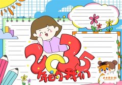 2035年的我们手抄报怎么画？2035年的我手抄报图片模板