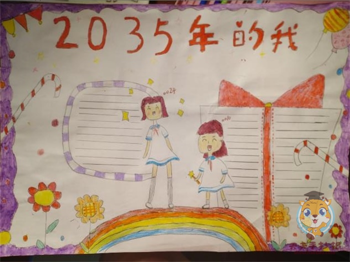 2035年的我手抄报