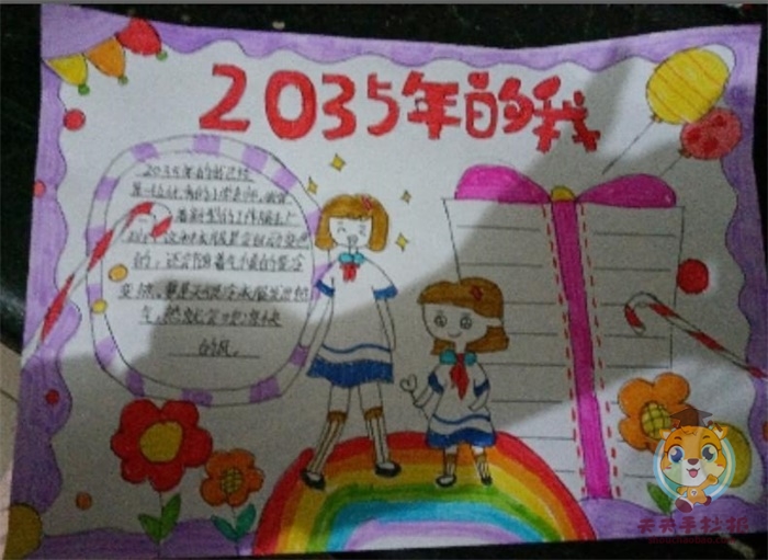 2035年的我手抄报