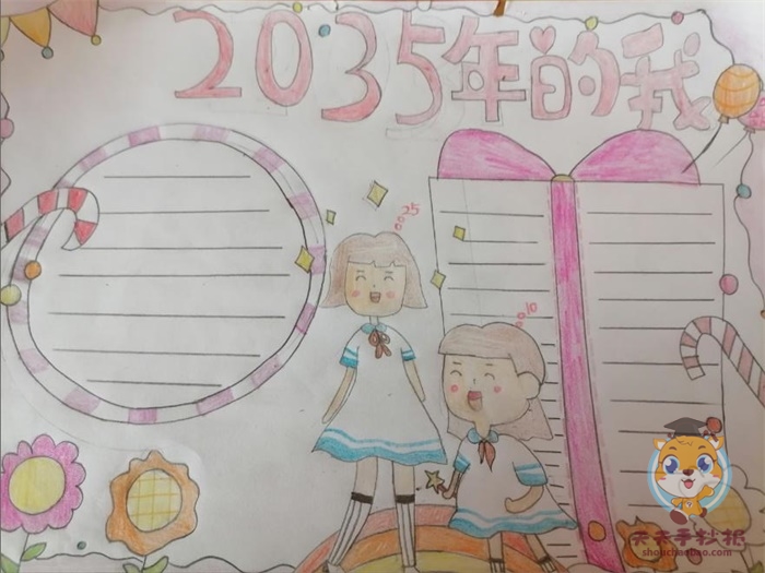 2035年的我手抄报