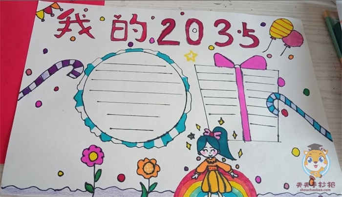 2035年的我手抄报