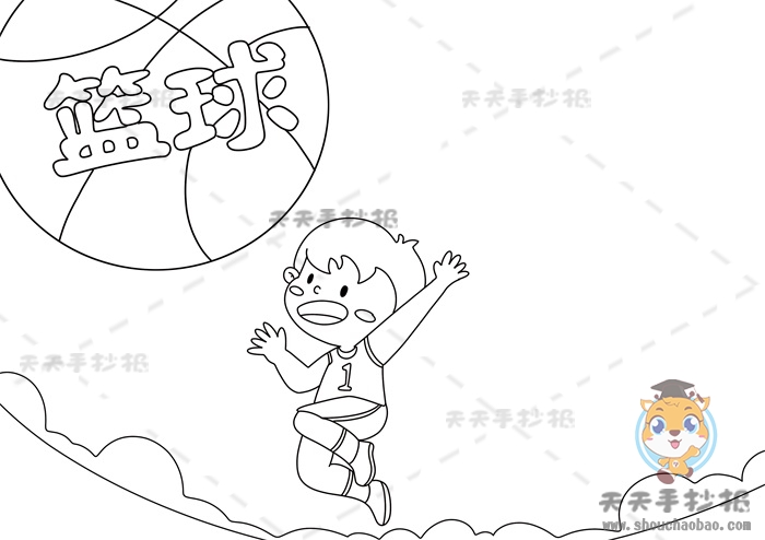 篮球手抄报