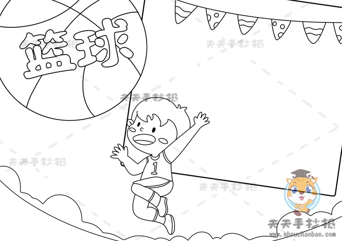 篮球手抄报