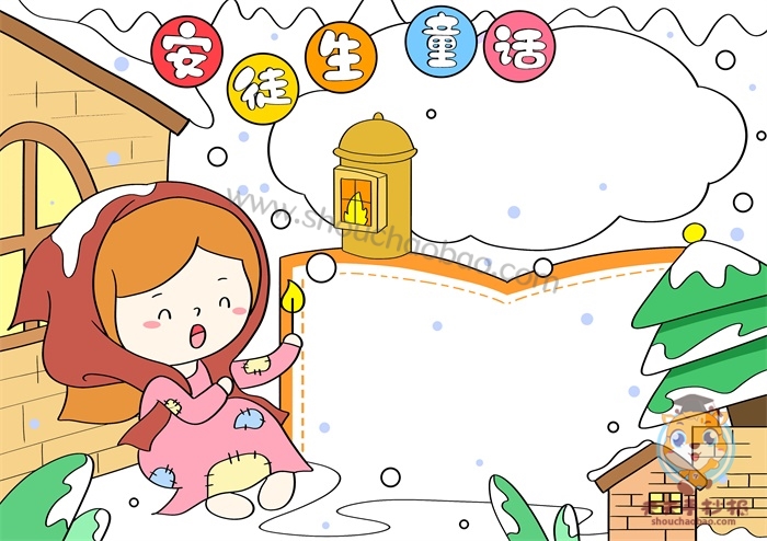 安徒生童话手抄报