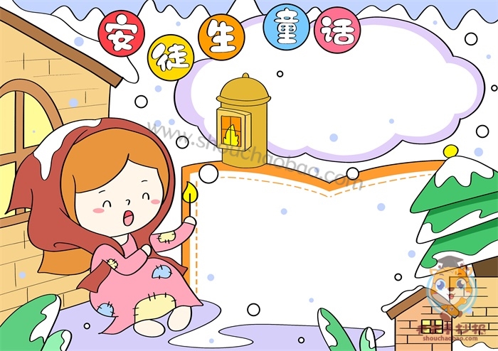 安徒生童话手抄报